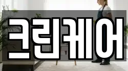 크린케어