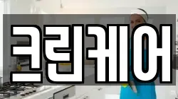 전라남도 담양군 봉산면 청소,입주청소,사무실청소,에어컨청소,특수청소,상가청소,거주청소,유품정리
