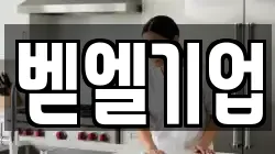 벧엘기업
