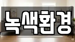 전라남도 담양군 창평면 청소,입주청소,사무실청소,에어컨청소,특수청소,상가청소,거주청소,유품정리