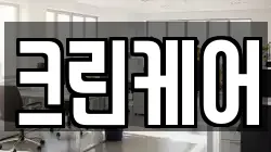 크린케어