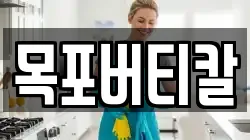 전라남도 목포시 대성동 청소,입주청소,사무실청소,에어컨청소,특수청소,상가청소,거주청소,유품정리