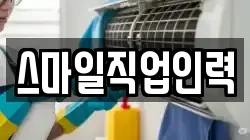 스마일직업인력