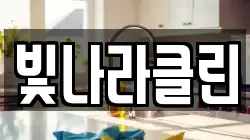 빛나라클린