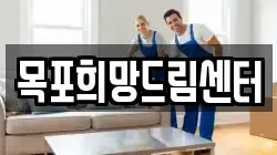 전라남도 목포시 만호동 청소,입주청소,사무실청소,에어컨청소,특수청소,상가청소,거주청소,유품정리