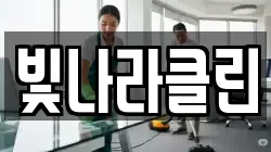 빛나라클린