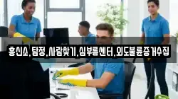 흥신소,탐정,사람찾기,심부름센터,외도불륜증거수집