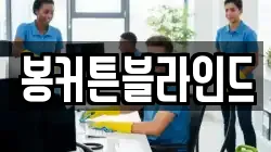 봉커튼블라인드
