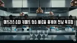 매트리스 소파 카페트 청소 새로움 홈케어 전남 목포점