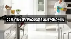 24시변기막힘싱크대하수구막힘뚫음역류배관청소고압세척
