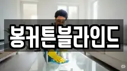 전라남도 목포시 수강동2가 청소,입주청소,사무실청소,에어컨청소,특수청소,상가청소,거주청소,유품정리