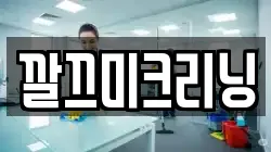 전라남도 목포시 연산동 청소,입주청소,사무실청소,에어컨청소,특수청소,상가청소,거주청소,유품정리