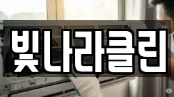 빛나라클린