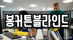 봉커튼블라인드