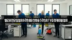 헬로비전당일설치60만원유선방송50인치TV증정케이블설치