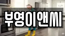 전라남도 목포시 죽교동 청소,입주청소,사무실청소,에어컨청소,특수청소,상가청소,거주청소,유품정리