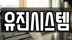 유진시스템