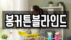 전라남도 목포시 중동2가 청소,입주청소,사무실청소,에어컨청소,특수청소,상가청소,거주청소,유품정리