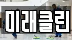 전라남도 목포시 중앙동2가 청소,입주청소,사무실청소,에어컨청소,특수청소,상가청소,거주청소,유품정리