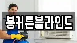 전라남도 목포시 해안동1가 청소,입주청소,사무실청소,에어컨청소,특수청소,상가청소,거주청소,유품정리
