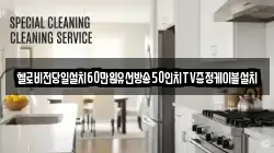 헬로비전당일설치60만원유선방송50인치TV증정케이블설치