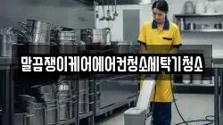 전라남도 무안군 무안읍 청소,입주청소,사무실청소,에어컨청소,특수청소,상가청소,거주청소,유품정리