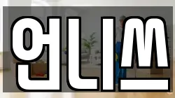 언니쓰