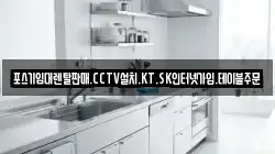 포스기임대렌탈판매.CCTV설치.KT.SK인터넷가입.테이블주문