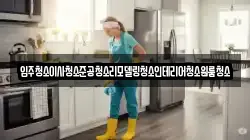 전라남도 순천시 대룡동 청소,입주청소,사무실청소,에어컨청소,특수청소,상가청소,거주청소,유품정리