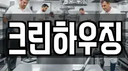 크린하우징
