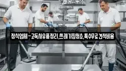 정식업체-고독사유품정리,쓰레기집청소,특수무료견적비용