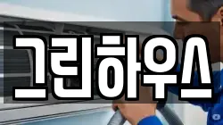 전라남도 순천시 매곡동 청소,입주청소,사무실청소,에어컨청소,특수청소,상가청소,거주청소,유품정리