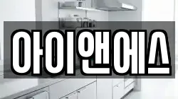 아이앤에스