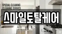스마일토탈케어