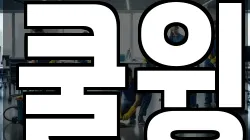 쿨윙