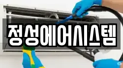 정성에어시스템