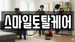 스마일토탈케어
