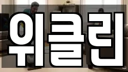 전라남도 순천시 옥천동 청소,입주청소,사무실청소,에어컨청소,특수청소,상가청소,거주청소,유품정리