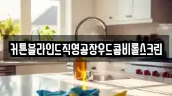 커튼블라인드직영공장우드콤비롤스크린