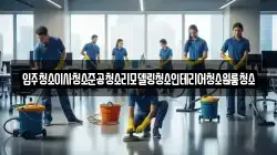 입주청소이사청소준공청소리모델링청소인테리어청소원룸청소