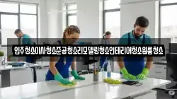 입주청소이사청소준공청소리모델링청소인테리어청소원룸청소