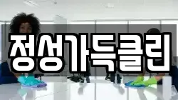정성가득클린