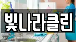 빛나라클린
