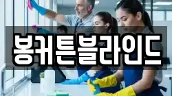 전라남도 신안군 신의면 청소,입주청소,사무실청소,에어컨청소,특수청소,상가청소,거주청소,유품정리