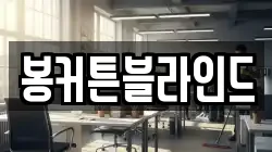 전라남도 신안군 안좌면 청소,입주청소,사무실청소,에어컨청소,특수청소,상가청소,거주청소,유품정리