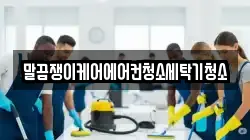 전라남도 신안군 지도읍 청소,입주청소,사무실청소,에어컨청소,특수청소,상가청소,거주청소,유품정리