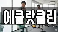 에클랏클린
