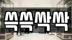 전라남도 여수시 관문동 청소,입주청소,사무실청소,에어컨청소,특수청소,상가청소,거주청소,유품정리