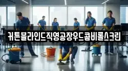 커튼블라인드직영공장우드콤비롤스크린