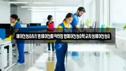 에어컨청소시스템에어컨세척천정형에어컨청소학교시청에어컨청소